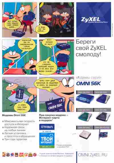 Буклет ZyXEL Модемы серии OMNI 56K, 55-1255, Баград.рф